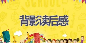 背影读后感(14篇范文）