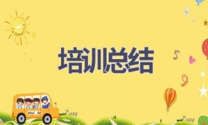 培训总结(18篇范文）