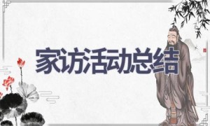 家访活动总结(15篇范文）