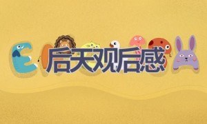 后天观后感(16篇范文）