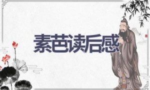 素芭读后感(4篇范文）