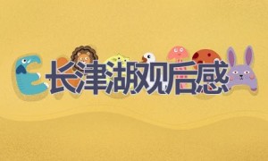 长津湖观后感(6篇范文）
