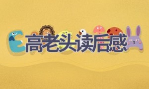 高老头读后感(13篇范文）