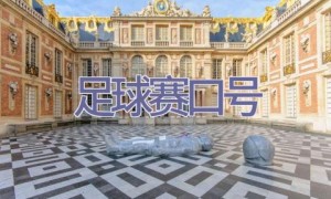 足球赛口号