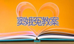窦娥冤教案