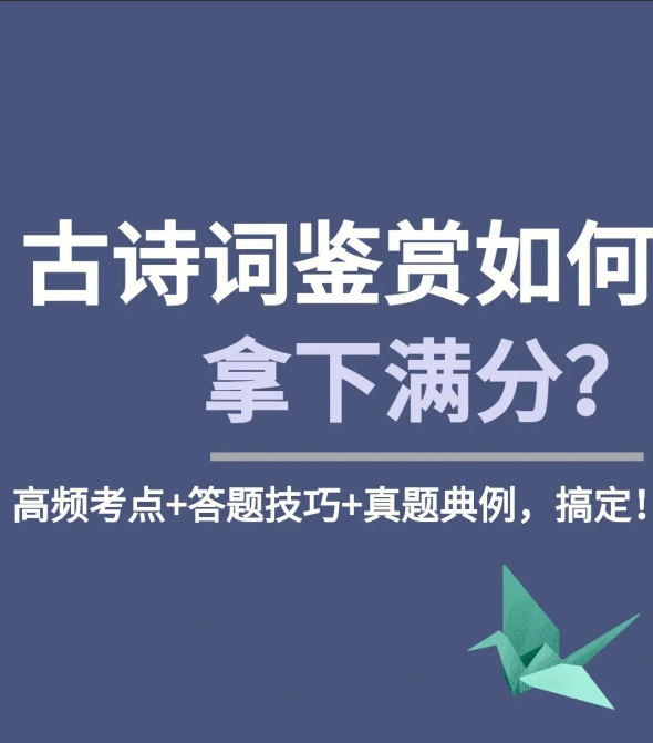 古诗词鉴赏答题模板插图